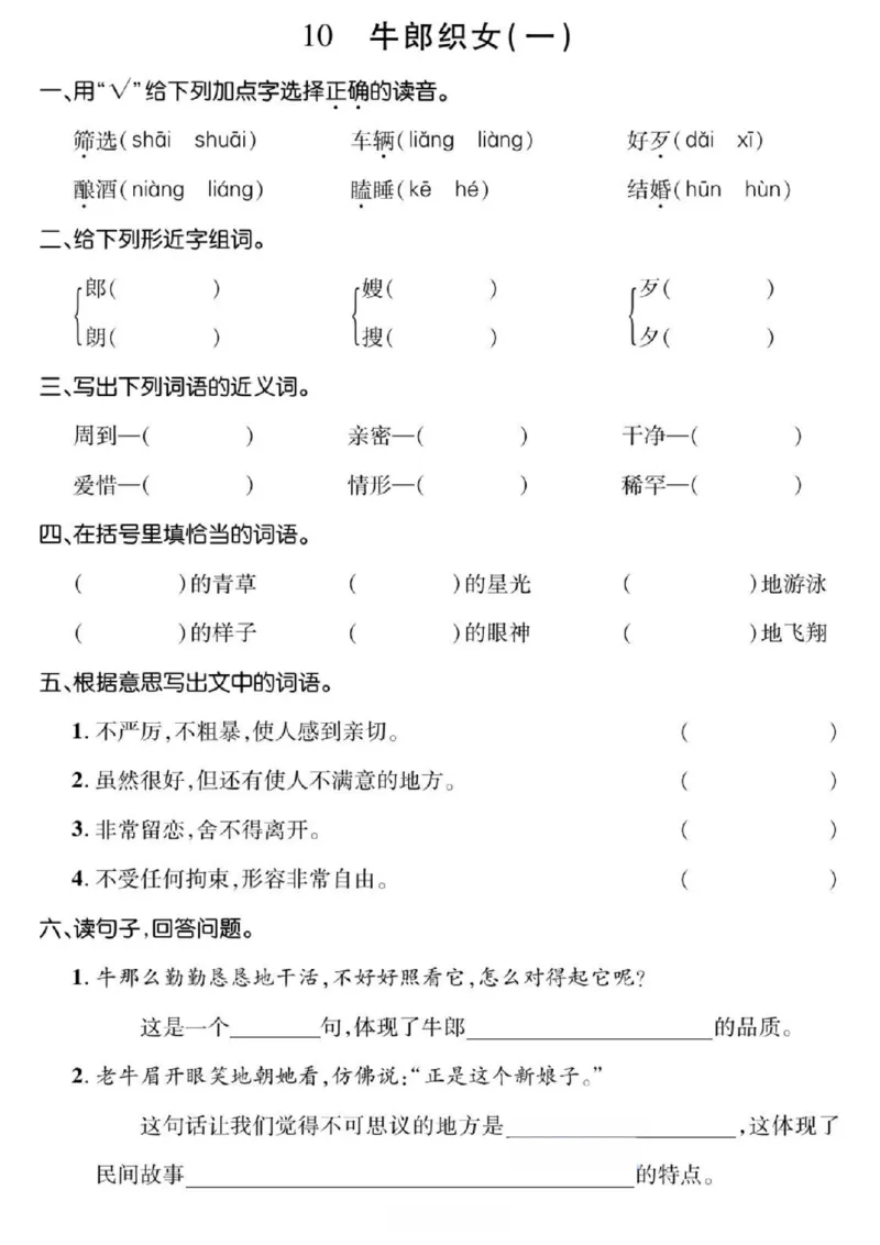 《五（上）语文基础小练_5年级上册同步教辅_5上语文_五上语文课课练+课课贴》第10页预览