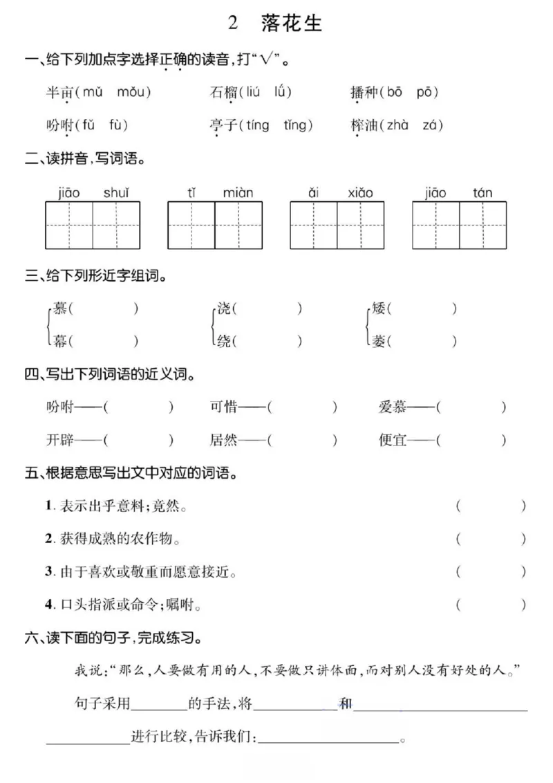 《五（上）语文基础小练_5年级上册同步教辅_5上语文_五上语文课课练+课课贴》第2页预览