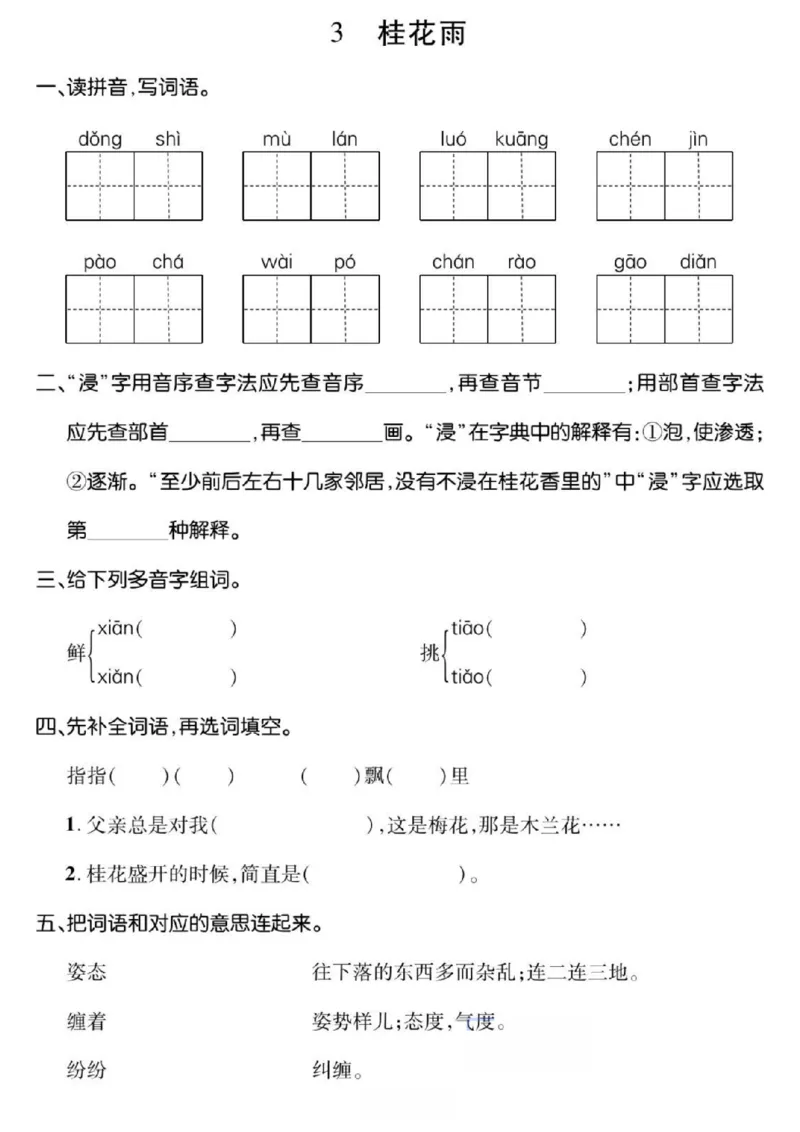 《五（上）语文基础小练_5年级上册同步教辅_5上语文_五上语文课课练+课课贴》第3页预览