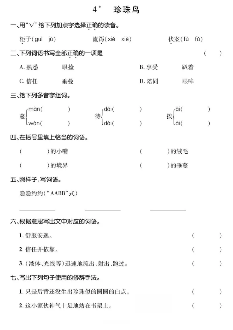 《五（上）语文基础小练_5年级上册同步教辅_5上语文_五上语文课课练+课课贴》第4页预览