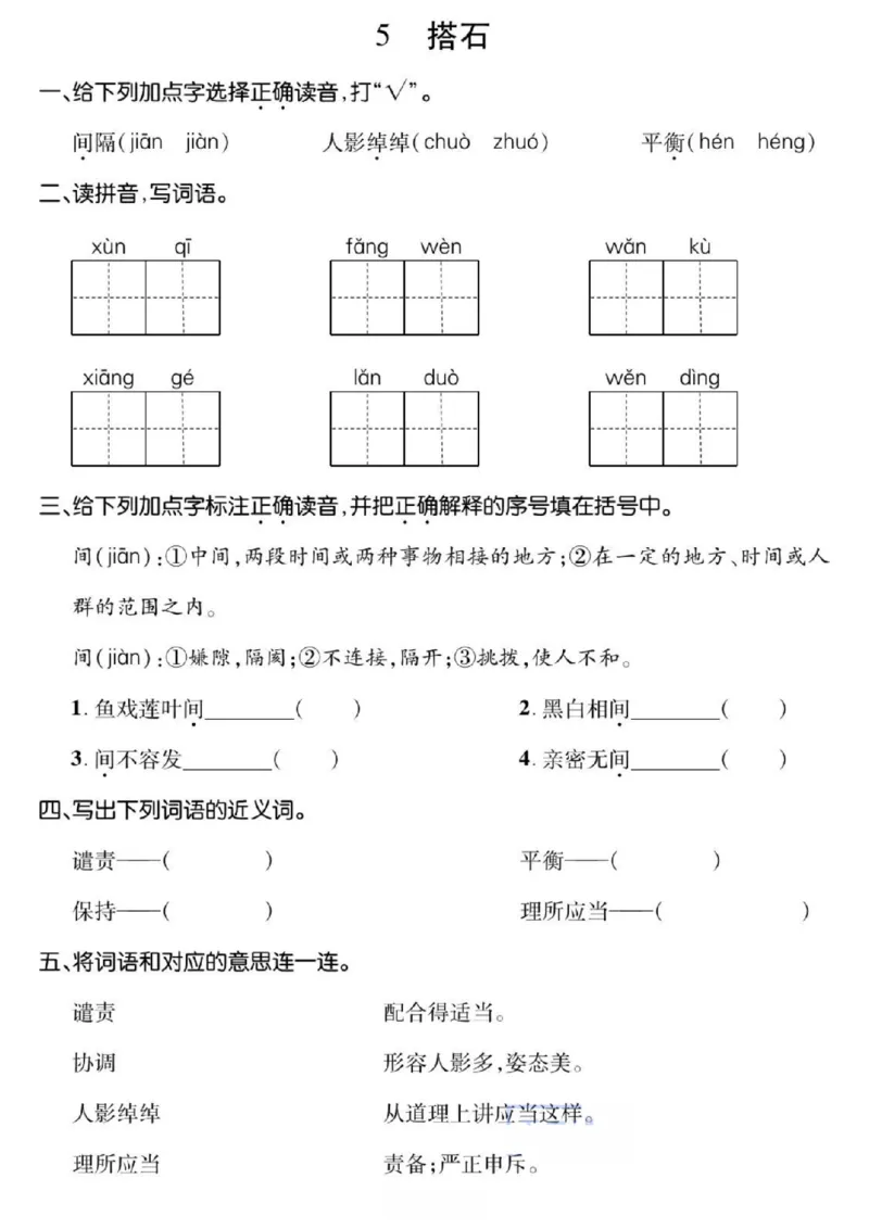 《五（上）语文基础小练_5年级上册同步教辅_5上语文_五上语文课课练+课课贴》第5页预览