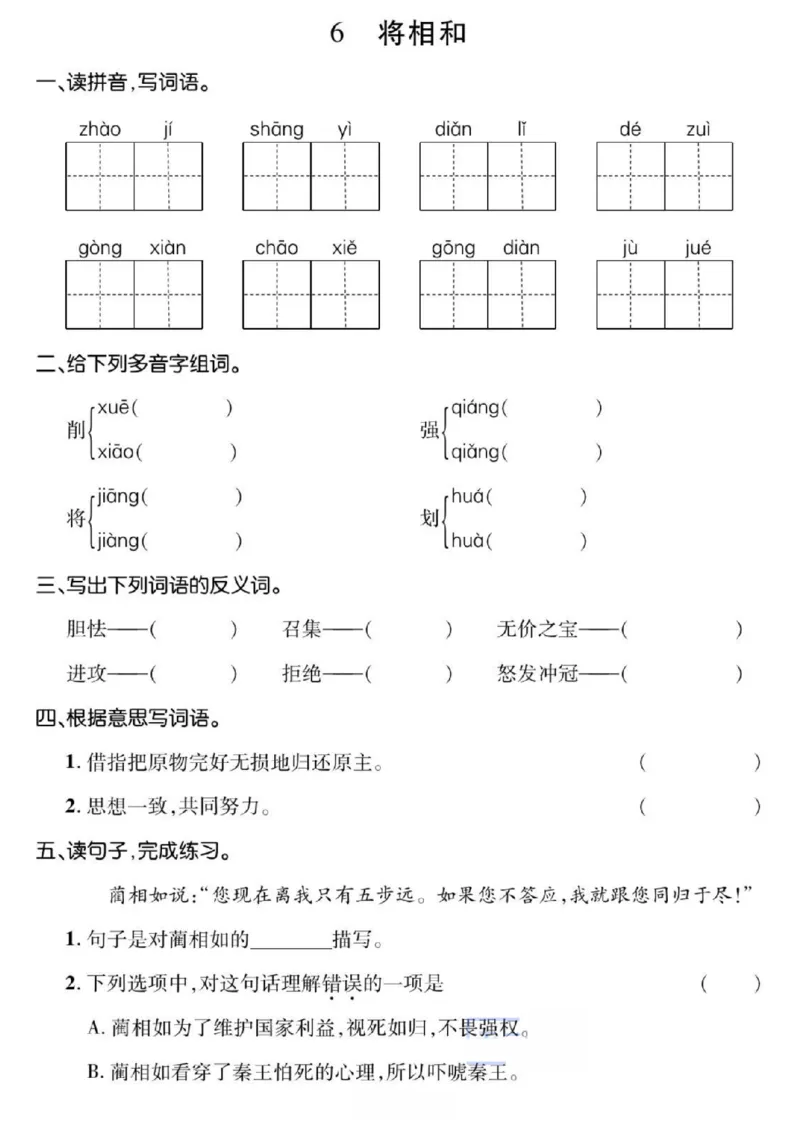 《五（上）语文基础小练_5年级上册同步教辅_5上语文_五上语文课课练+课课贴》第6页预览