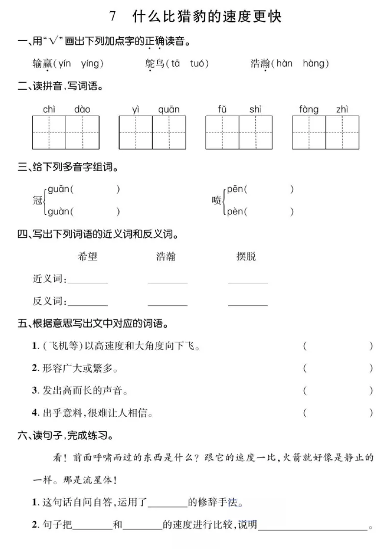《五（上）语文基础小练_5年级上册同步教辅_5上语文_五上语文课课练+课课贴》第7页预览