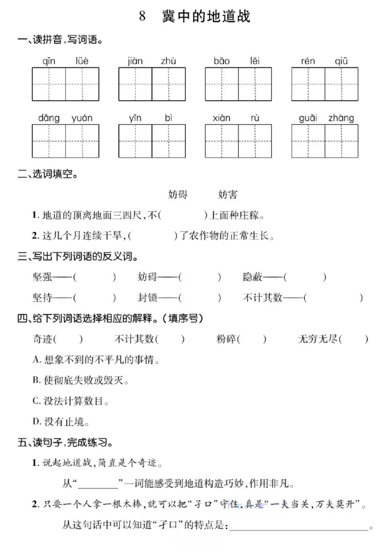 《五（上）语文基础小练_5年级上册同步教辅_5上语文_五上语文课课练+课课贴》第8页预览