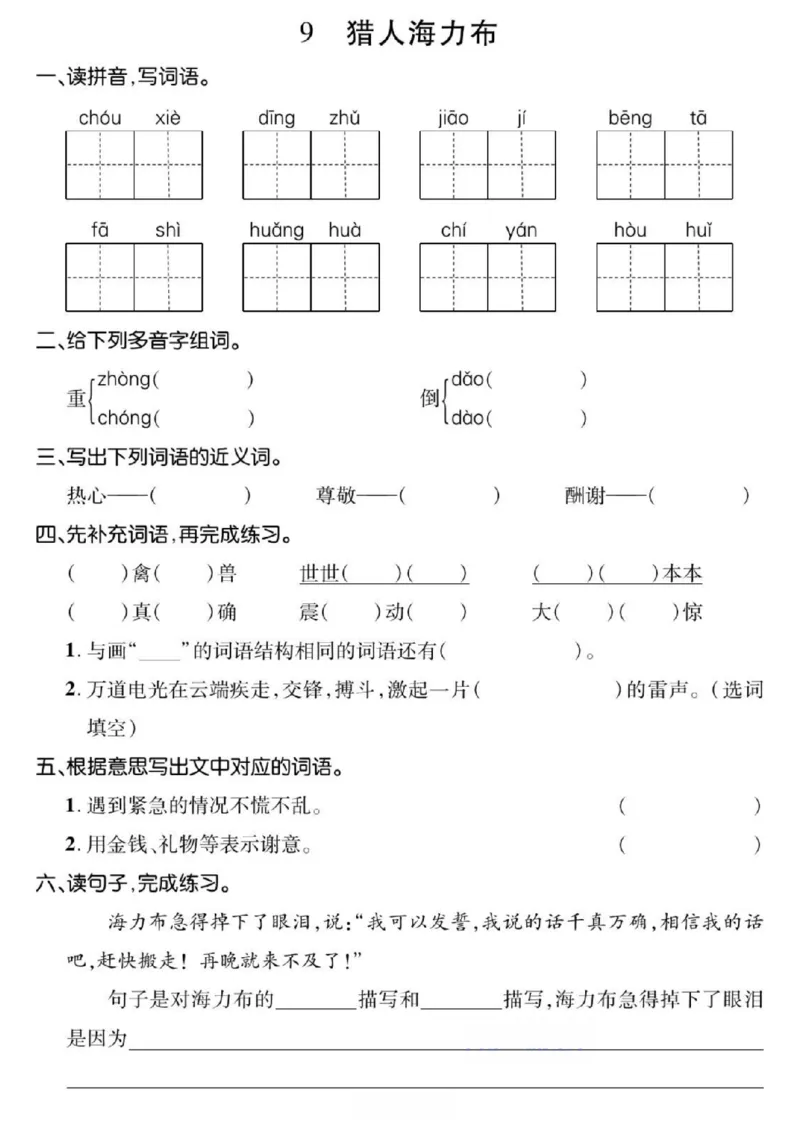 《五（上）语文基础小练_5年级上册同步教辅_5上语文_五上语文课课练+课课贴》第9页预览