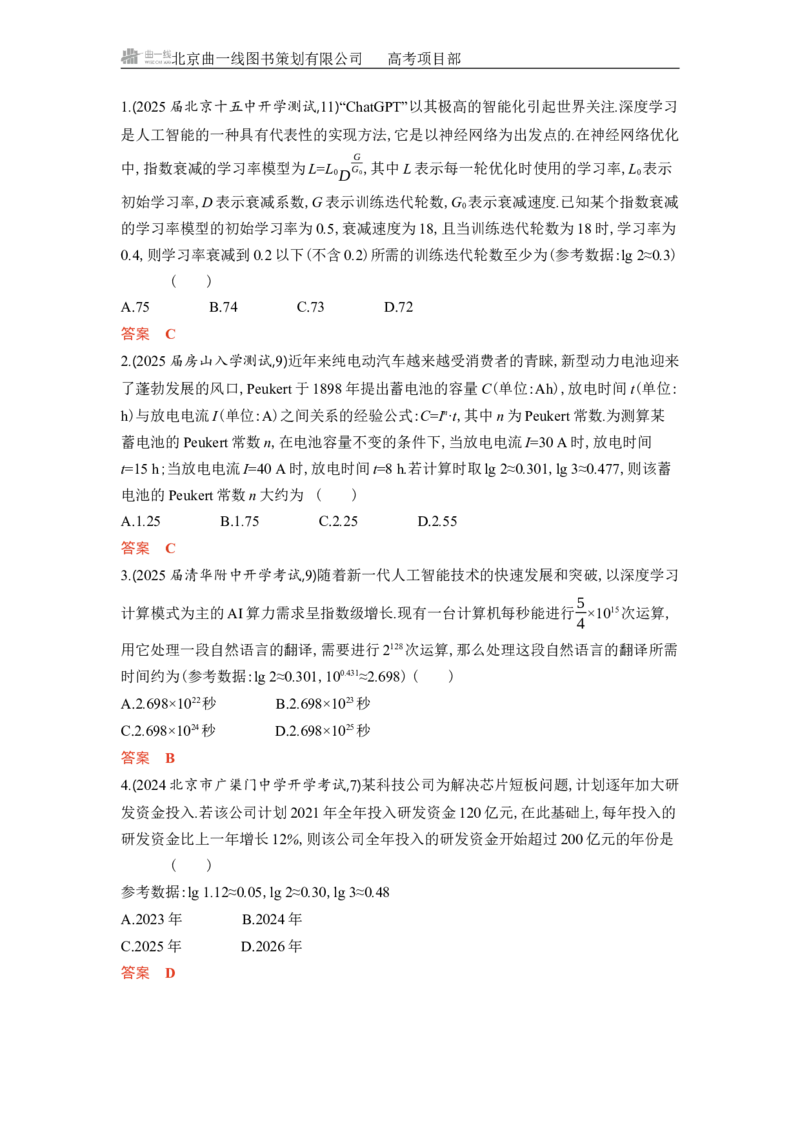 《1_3.9　函数的模型_2026版教学资源包_202653高考总复习A版_北京版_2026版.北京版.高考总复习.数学.5·3A版_图书电子资源_专题三函数概念与基本初等函数_39函数的模型_5_习题WORD》第4页预览