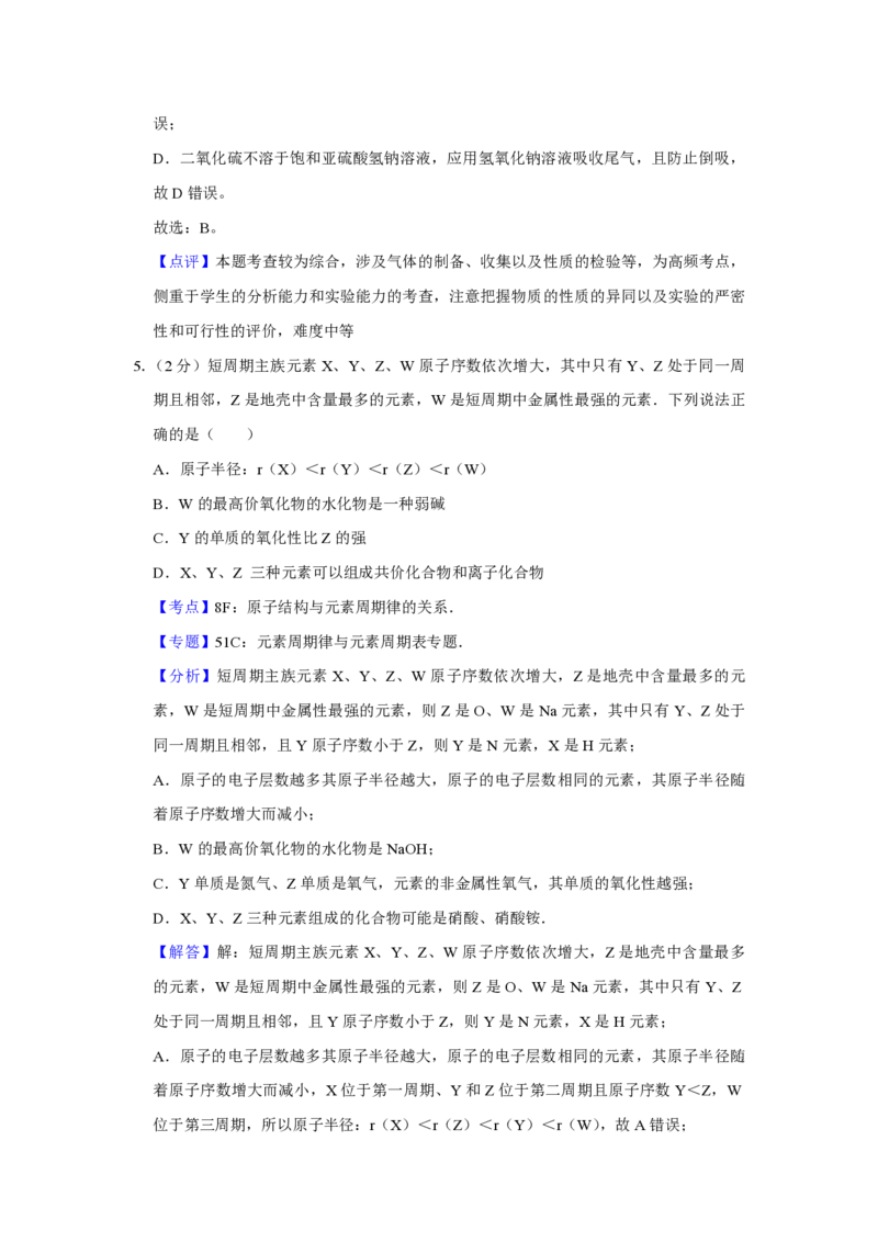 《2017年江苏省高考化学试卷解析版(1)_高考一二三轮复习_化学_2027年高考化学专项复习_2008年-2026年化学高考真题-G427_2008-2020年高考_地方卷_江苏高考化学2008-2020_A4word版_PDF版（赠送）》第4页预览