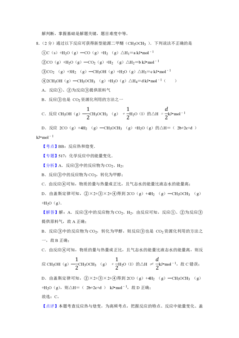 《2017年江苏省高考化学试卷解析版(1)_高考一二三轮复习_化学_2027年高考化学专项复习_2008年-2026年化学高考真题-G427_2008-2020年高考_地方卷_江苏高考化学2008-2020_A4word版_PDF版（赠送）》第7页预览