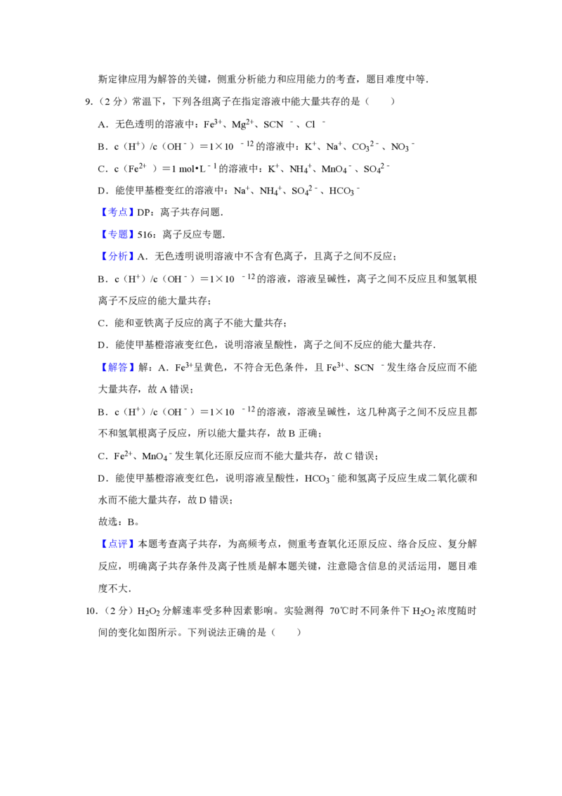 《2017年江苏省高考化学试卷解析版(1)_高考一二三轮复习_化学_2027年高考化学专项复习_2008年-2026年化学高考真题-G427_2008-2020年高考_地方卷_江苏高考化学2008-2020_A4word版_PDF版（赠送）》第8页预览