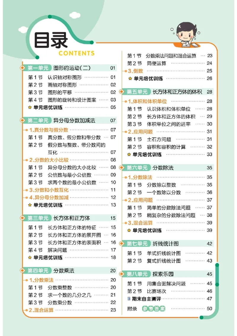《五年级（下》数学一课一练《冀教版》(1)_5年级下册同步教辅_5下数学_五下数学翼教版试卷》第1页预览