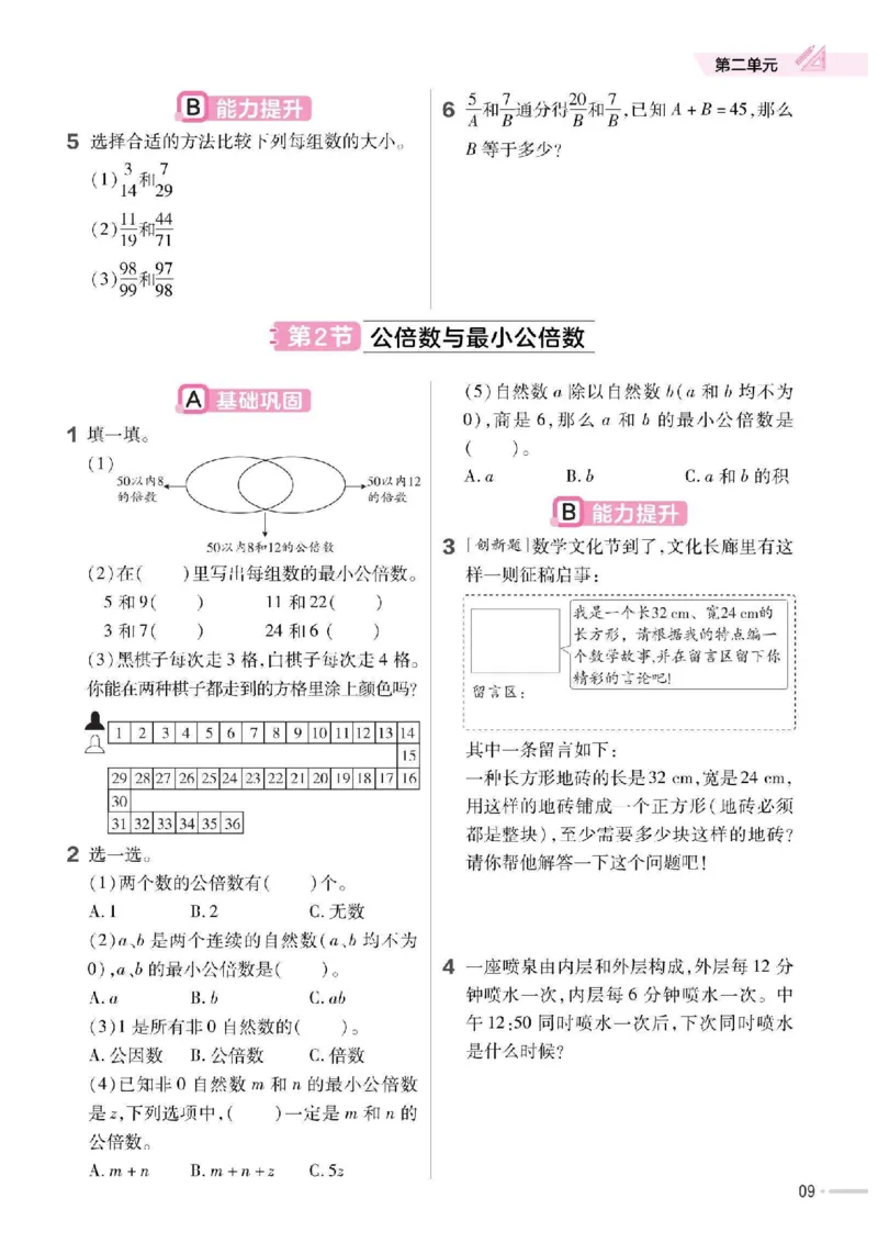 《五年级（下》数学一课一练《冀教版》(1)_5年级下册同步教辅_5下数学_五下数学翼教版试卷》第10页预览