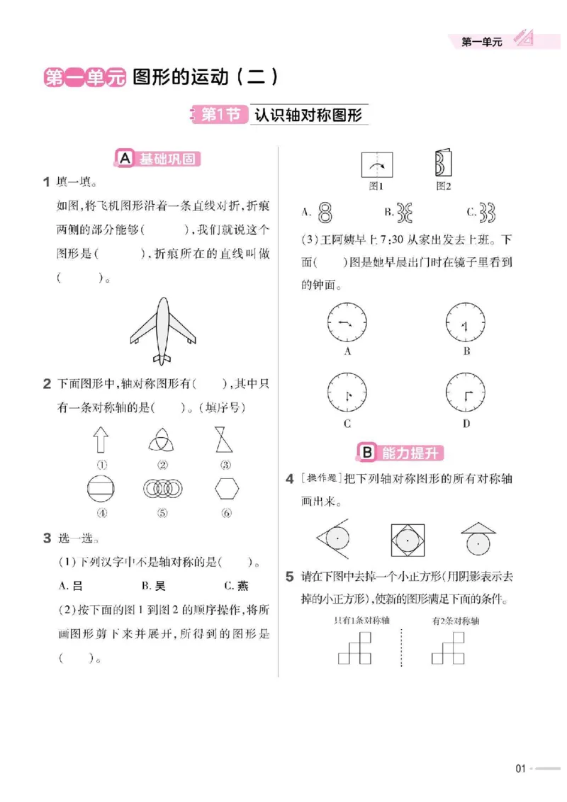 《五年级（下》数学一课一练《冀教版》(1)_5年级下册同步教辅_5下数学_五下数学翼教版试卷》第2页预览