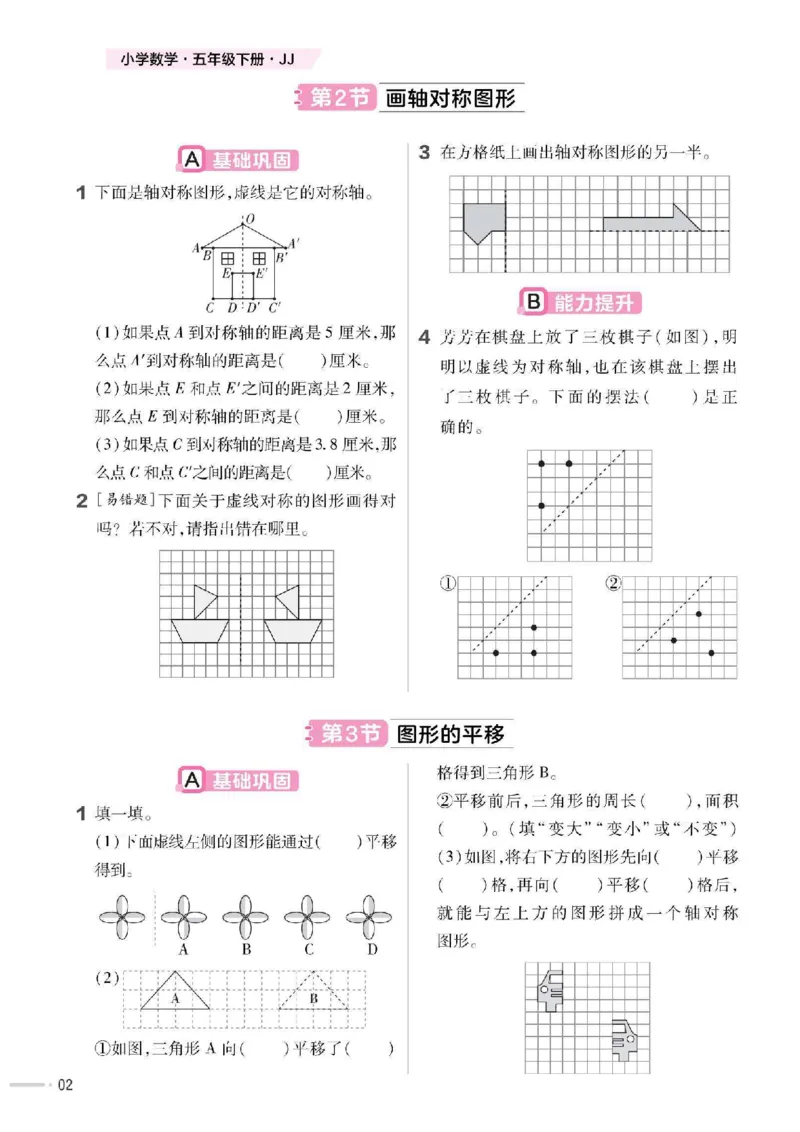 《五年级（下》数学一课一练《冀教版》(1)_5年级下册同步教辅_5下数学_五下数学翼教版试卷》第3页预览