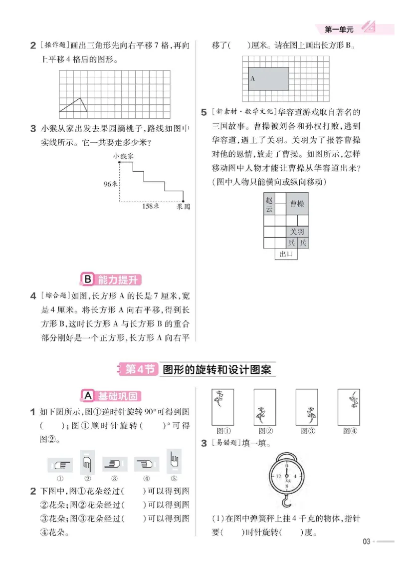 《五年级（下》数学一课一练《冀教版》(1)_5年级下册同步教辅_5下数学_五下数学翼教版试卷》第4页预览