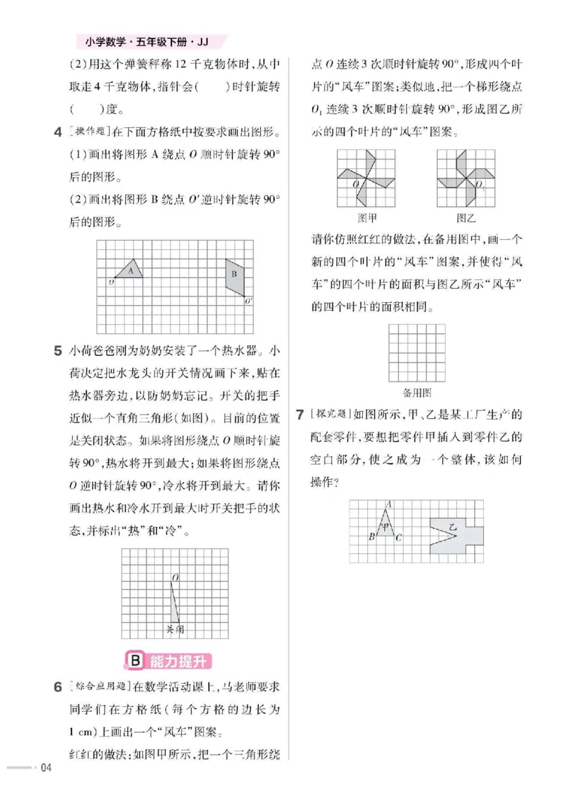 《五年级（下》数学一课一练《冀教版》(1)_5年级下册同步教辅_5下数学_五下数学翼教版试卷》第5页预览