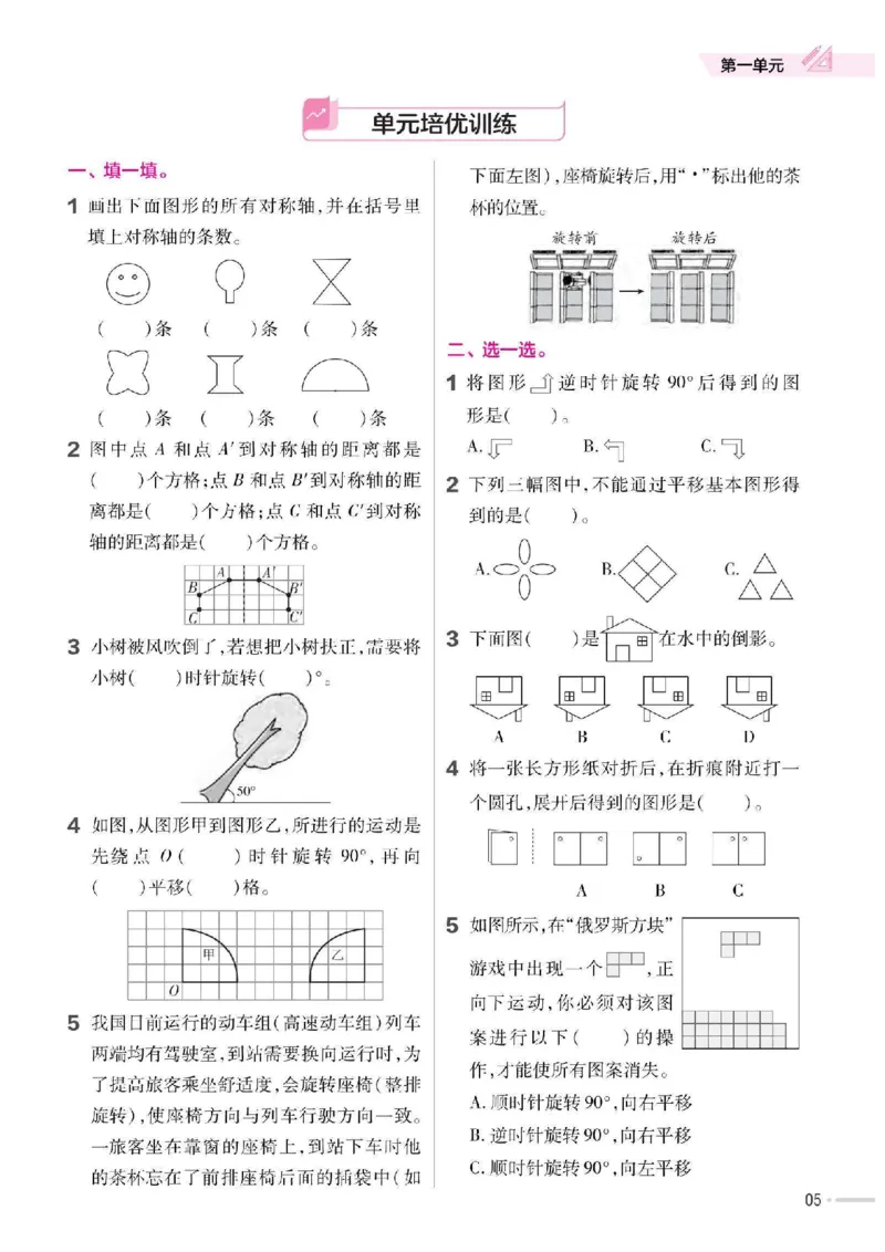 《五年级（下》数学一课一练《冀教版》(1)_5年级下册同步教辅_5下数学_五下数学翼教版试卷》第6页预览