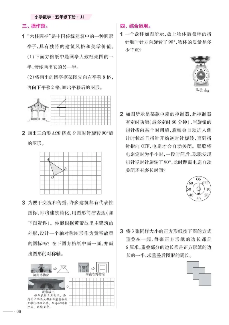 《五年级（下》数学一课一练《冀教版》(1)_5年级下册同步教辅_5下数学_五下数学翼教版试卷》第7页预览