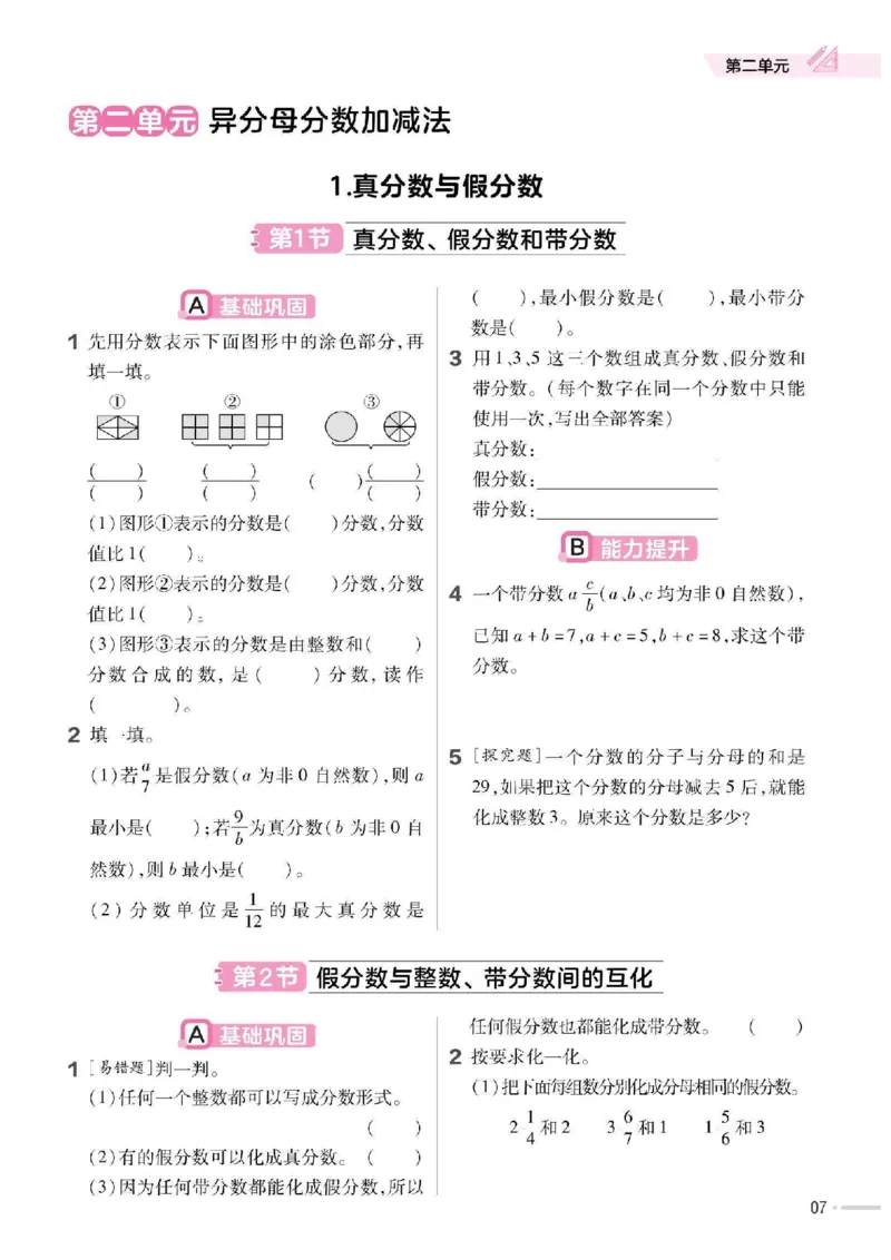 《五年级（下》数学一课一练《冀教版》(1)_5年级下册同步教辅_5下数学_五下数学翼教版试卷》第8页预览