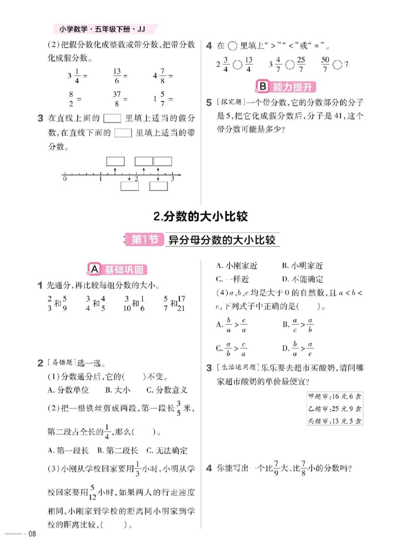 《五年级（下》数学一课一练《冀教版》(1)_5年级下册同步教辅_5下数学_五下数学翼教版试卷》第9页预览