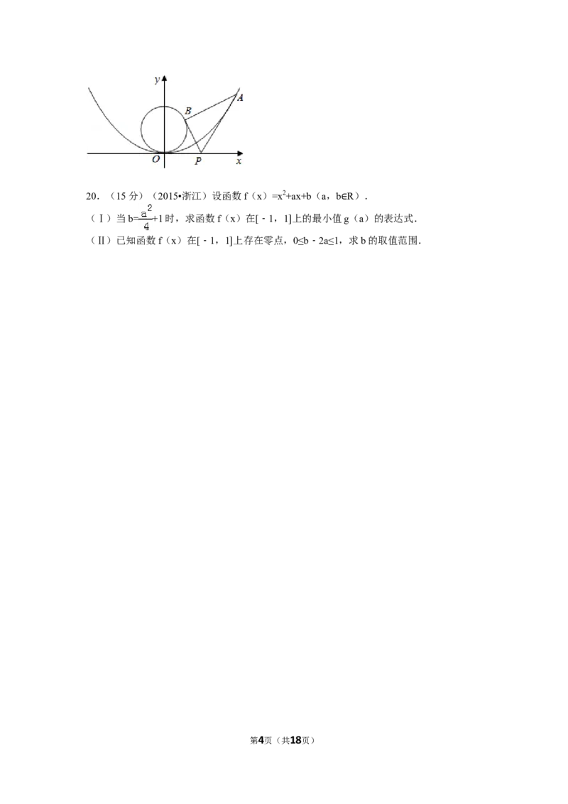 《2015年高考浙江文科数学试题及答案(精校版)_高考一二三轮复习_数学_2027年高考数学专项复习更新中_2008年-2026年数学高考真题-G427_2008-2020年高考_2008-2020年_地方卷_地方卷高考文科数学》第4页预览