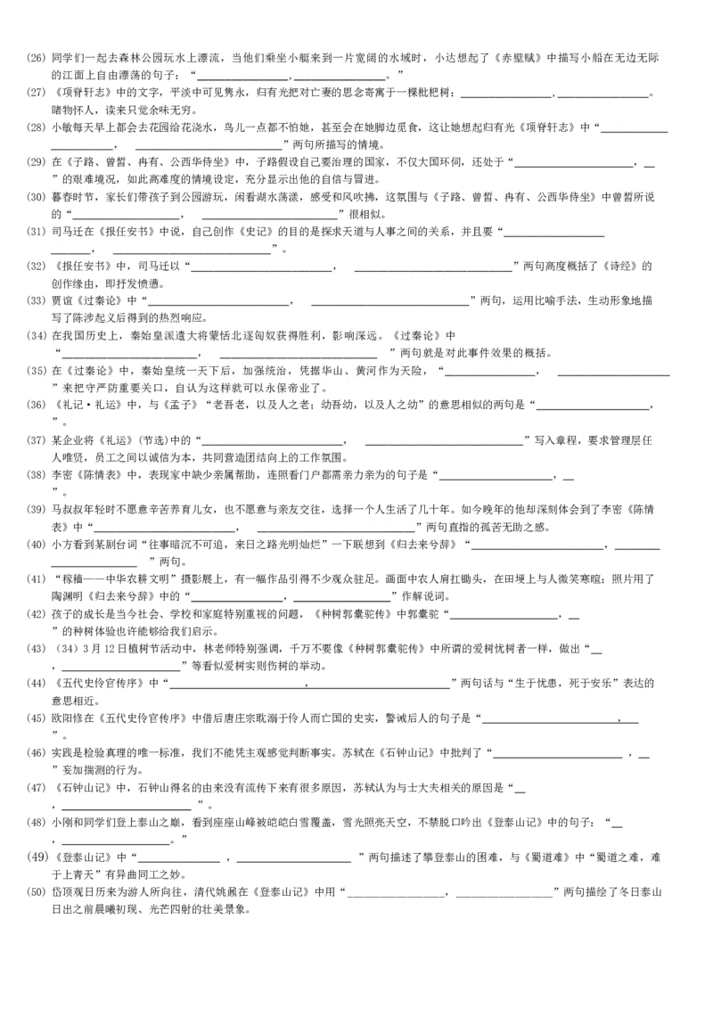 《高考语文必背20篇文言文高频核心句理解性默写专题训练_专项复习_2026年-语文专项复习_492026年高考语文名篇名句默写专题训练》第2页预览