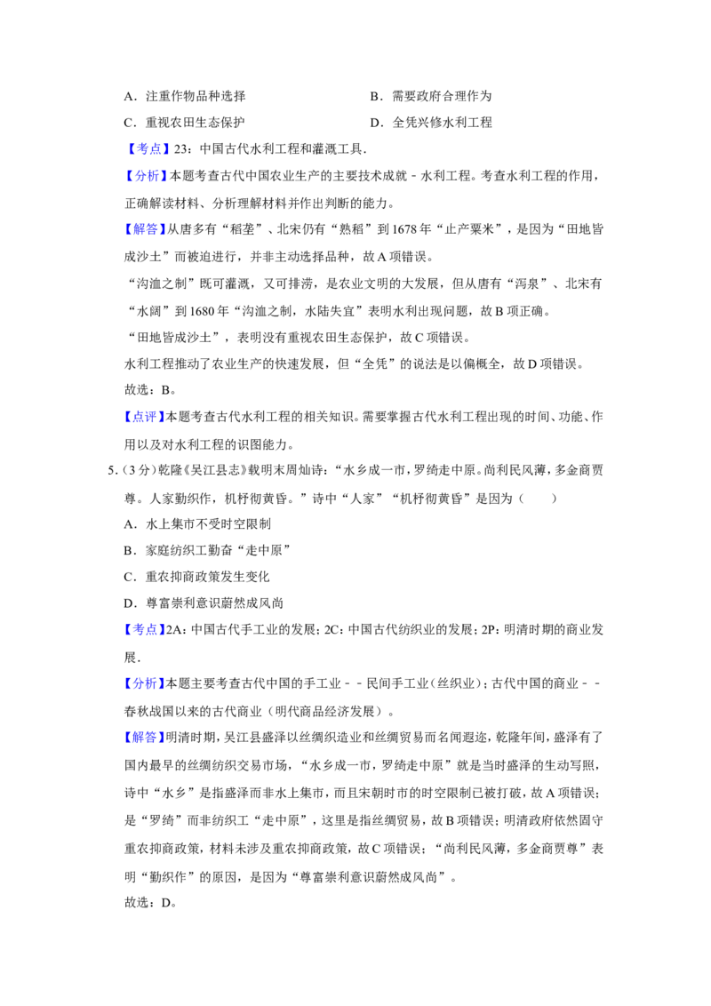 《2015年江苏省高考历史试卷解析版(1)_高考一二三轮复习_历史_2027年高考历史专项复习_2008年-2026年历史高考真题-G427_2008-2020年高考_地方卷_江苏高考历史08-20_A4word版》第3页预览