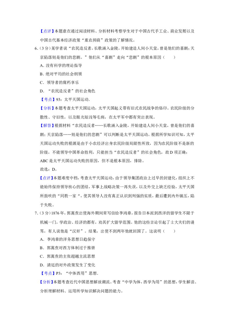 《2015年江苏省高考历史试卷解析版(1)_高考一二三轮复习_历史_2027年高考历史专项复习_2008年-2026年历史高考真题-G427_2008-2020年高考_地方卷_江苏高考历史08-20_A4word版》第4页预览