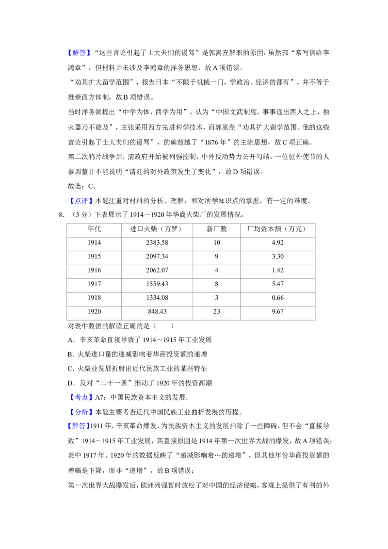《2015年江苏省高考历史试卷解析版(1)_高考一二三轮复习_历史_2027年高考历史专项复习_2008年-2026年历史高考真题-G427_2008-2020年高考_地方卷_江苏高考历史08-20_A4word版》第5页预览