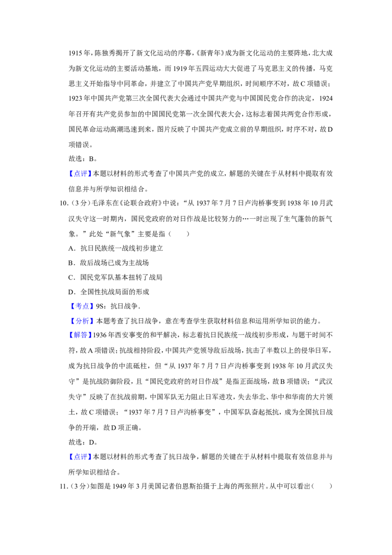 《2015年江苏省高考历史试卷解析版(1)_高考一二三轮复习_历史_2027年高考历史专项复习_2008年-2026年历史高考真题-G427_2008-2020年高考_地方卷_江苏高考历史08-20_A4word版》第7页预览