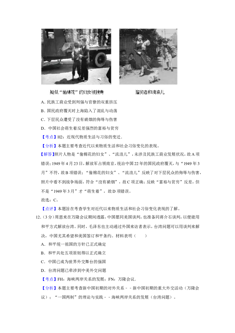 《2015年江苏省高考历史试卷解析版(1)_高考一二三轮复习_历史_2027年高考历史专项复习_2008年-2026年历史高考真题-G427_2008-2020年高考_地方卷_江苏高考历史08-20_A4word版》第8页预览
