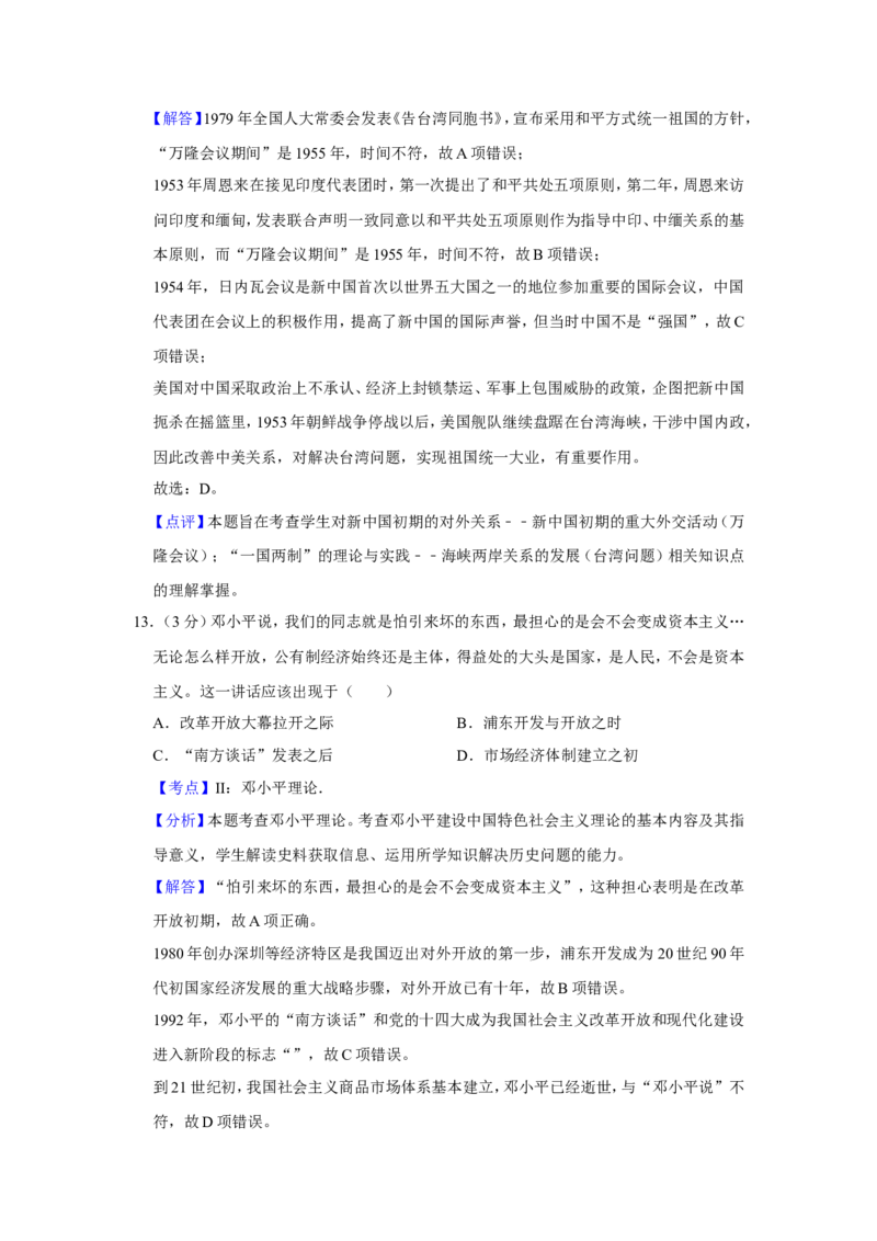 《2015年江苏省高考历史试卷解析版(1)_高考一二三轮复习_历史_2027年高考历史专项复习_2008年-2026年历史高考真题-G427_2008-2020年高考_地方卷_江苏高考历史08-20_A4word版》第9页预览