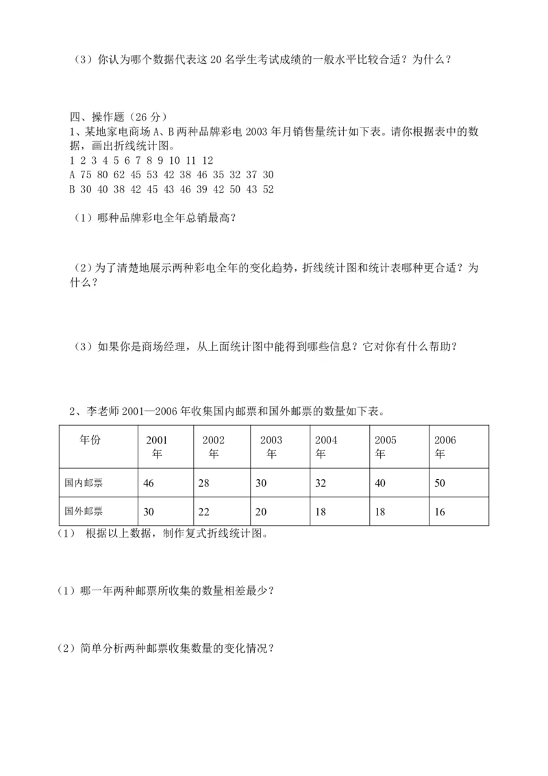 《五（下）冀教版数学第七单元测试卷.1_5年级下册同步教辅_5下数学_五下数学翼教版试卷》第2页预览