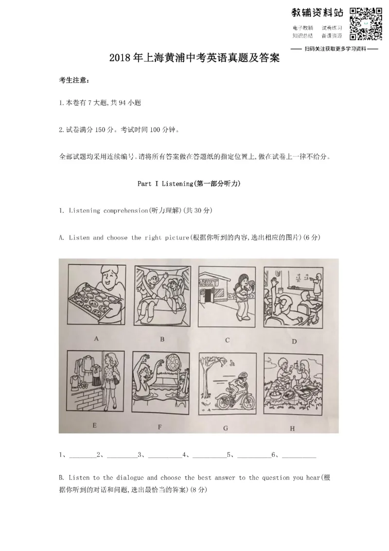 《2018上海黄浦中考英语真题及答案_初高中资料库_初中资料库（转存避免链接过期失效）_初中英语》第1页预览