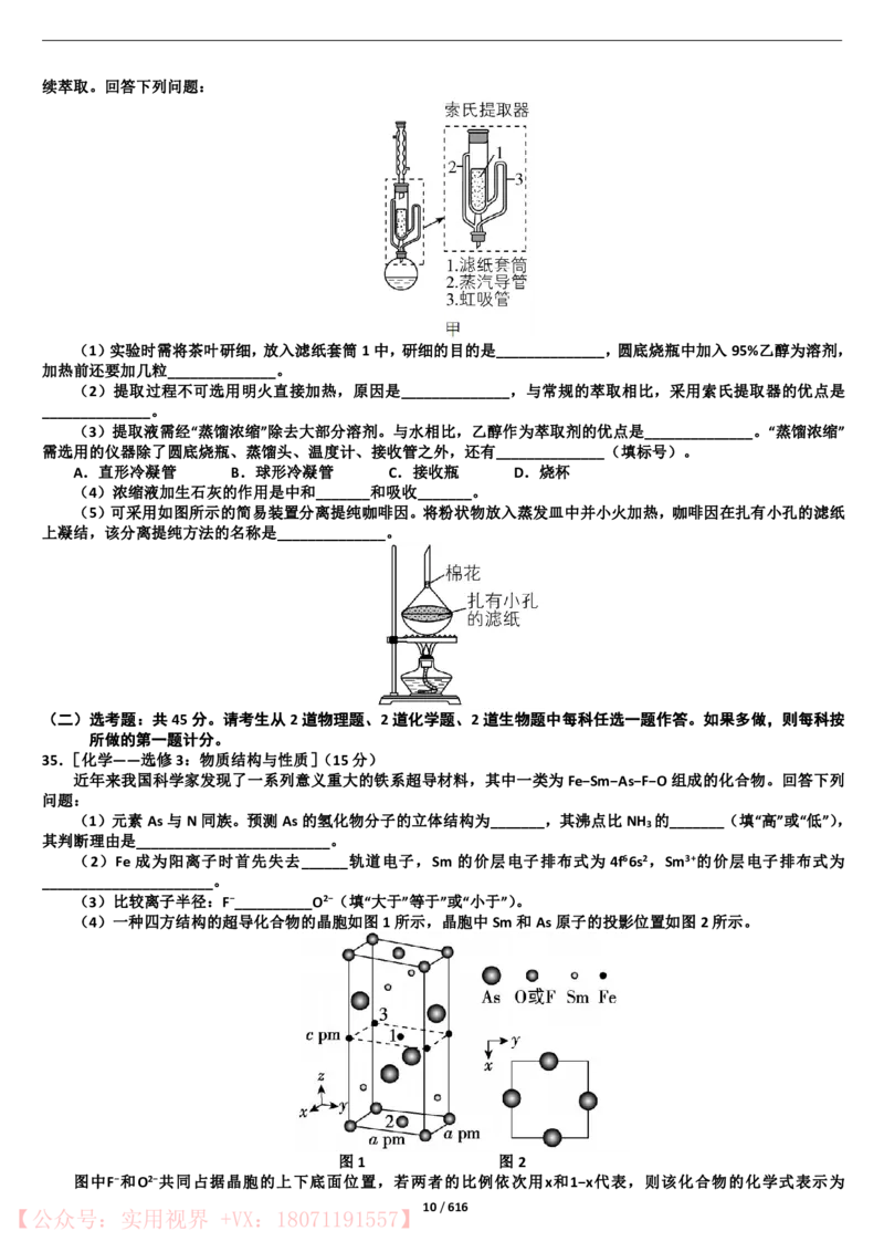 《2015年-2019年全国高考化学真题试卷44套_初高中资料库_高中资料库（转存避免链接过期失效）_高中化学》第10页预览