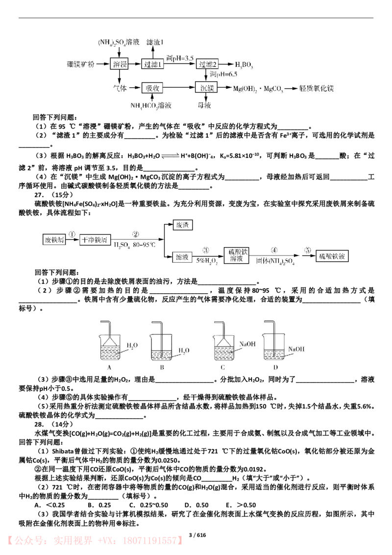 《2015年-2019年全国高考化学真题试卷44套_初高中资料库_高中资料库（转存避免链接过期失效）_高中化学》第3页预览