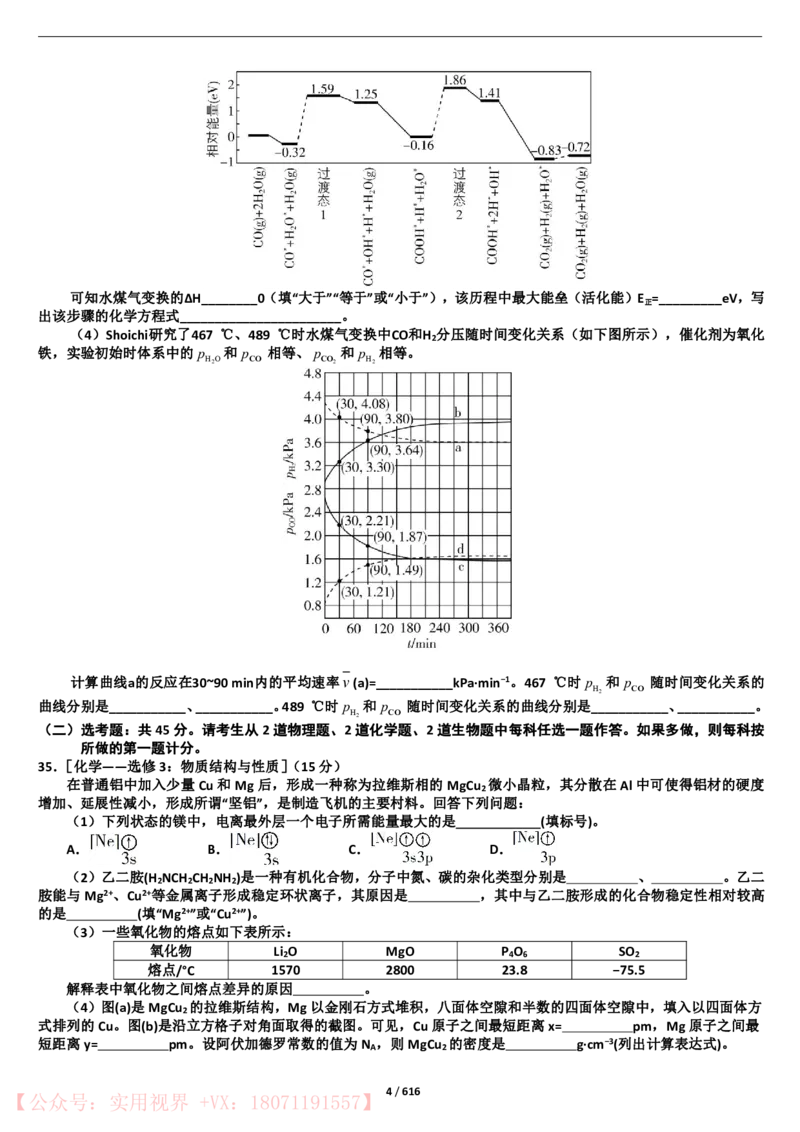 《2015年-2019年全国高考化学真题试卷44套_初高中资料库_高中资料库（转存避免链接过期失效）_高中化学》第4页预览