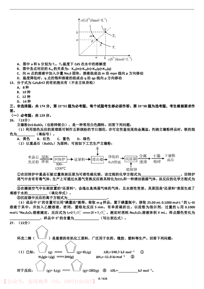 《2015年-2019年全国高考化学真题试卷44套_初高中资料库_高中资料库（转存避免链接过期失效）_高中化学》第8页预览