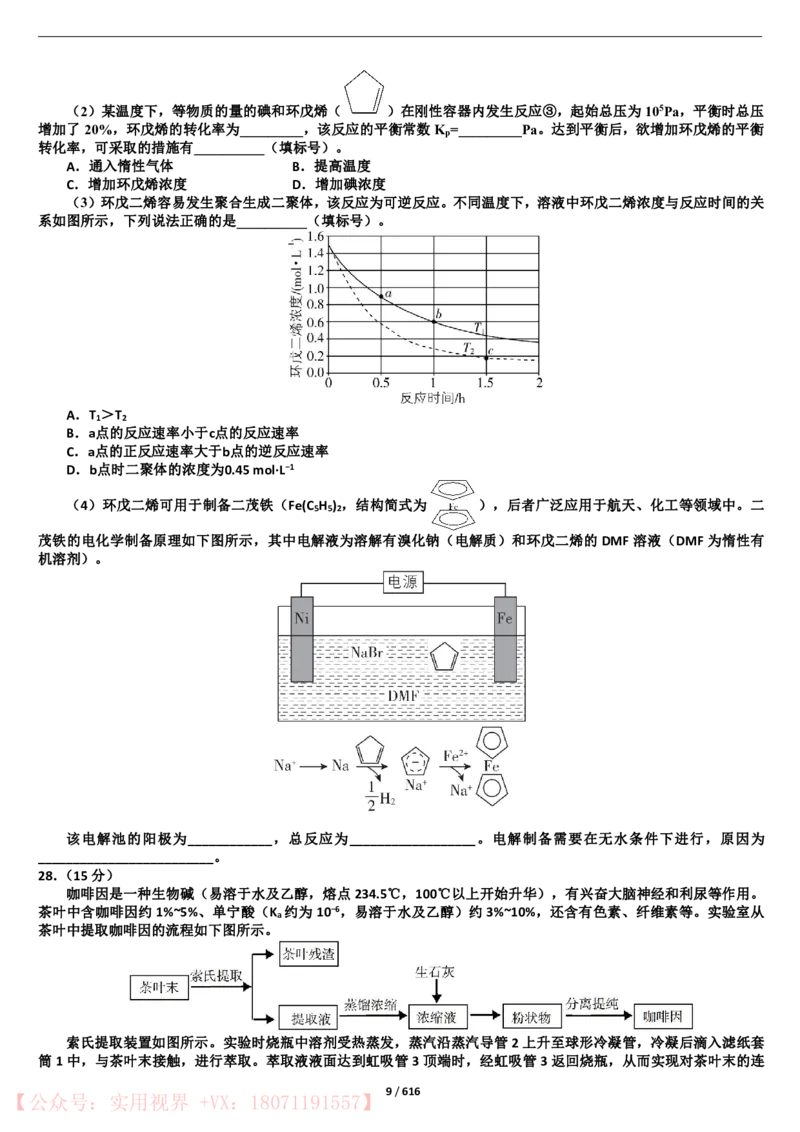 《2015年-2019年全国高考化学真题试卷44套_初高中资料库_高中资料库（转存避免链接过期失效）_高中化学》第9页预览