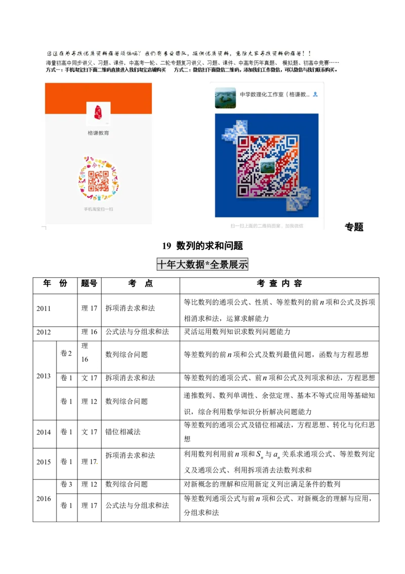 《2011-2020年高考数学真题分专题训练专题19数列的求和问题（教师版含解析）_初高中资料库_高中资料库（转存避免链接过期失效）_高中数学》第1页预览