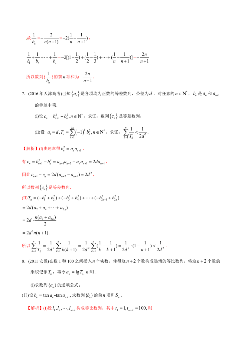 《2011-2020年高考数学真题分专题训练专题19数列的求和问题（教师版含解析）_初高中资料库_高中资料库（转存避免链接过期失效）_高中数学》第10页预览