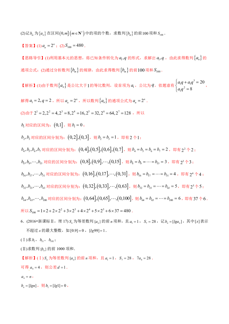 《2011-2020年高考数学真题分专题训练专题19数列的求和问题（教师版含解析）_初高中资料库_高中资料库（转存避免链接过期失效）_高中数学》第4页预览