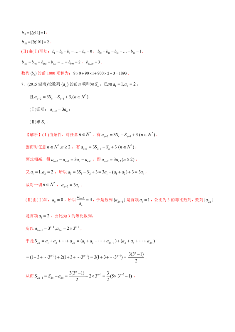 《2011-2020年高考数学真题分专题训练专题19数列的求和问题（教师版含解析）_初高中资料库_高中资料库（转存避免链接过期失效）_高中数学》第5页预览