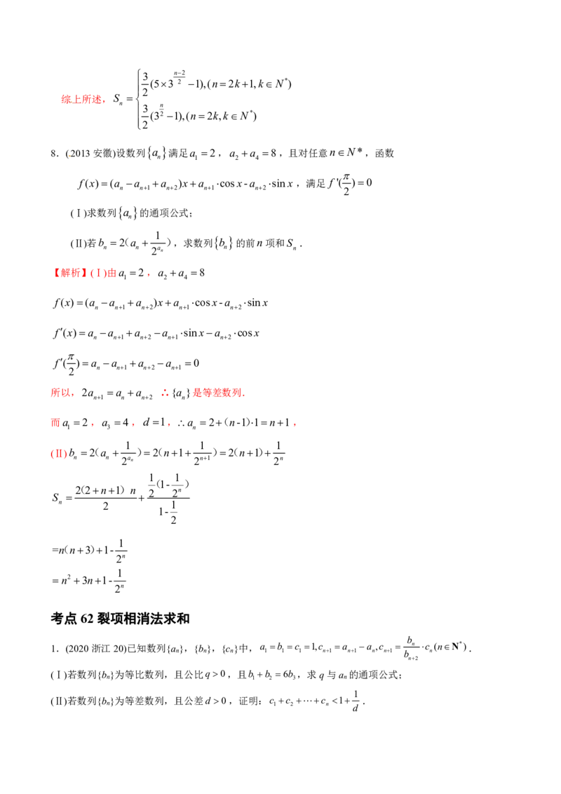 《2011-2020年高考数学真题分专题训练专题19数列的求和问题（教师版含解析）_初高中资料库_高中资料库（转存避免链接过期失效）_高中数学》第6页预览