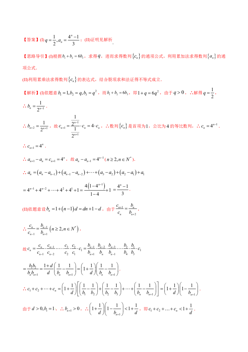 《2011-2020年高考数学真题分专题训练专题19数列的求和问题（教师版含解析）_初高中资料库_高中资料库（转存避免链接过期失效）_高中数学》第7页预览