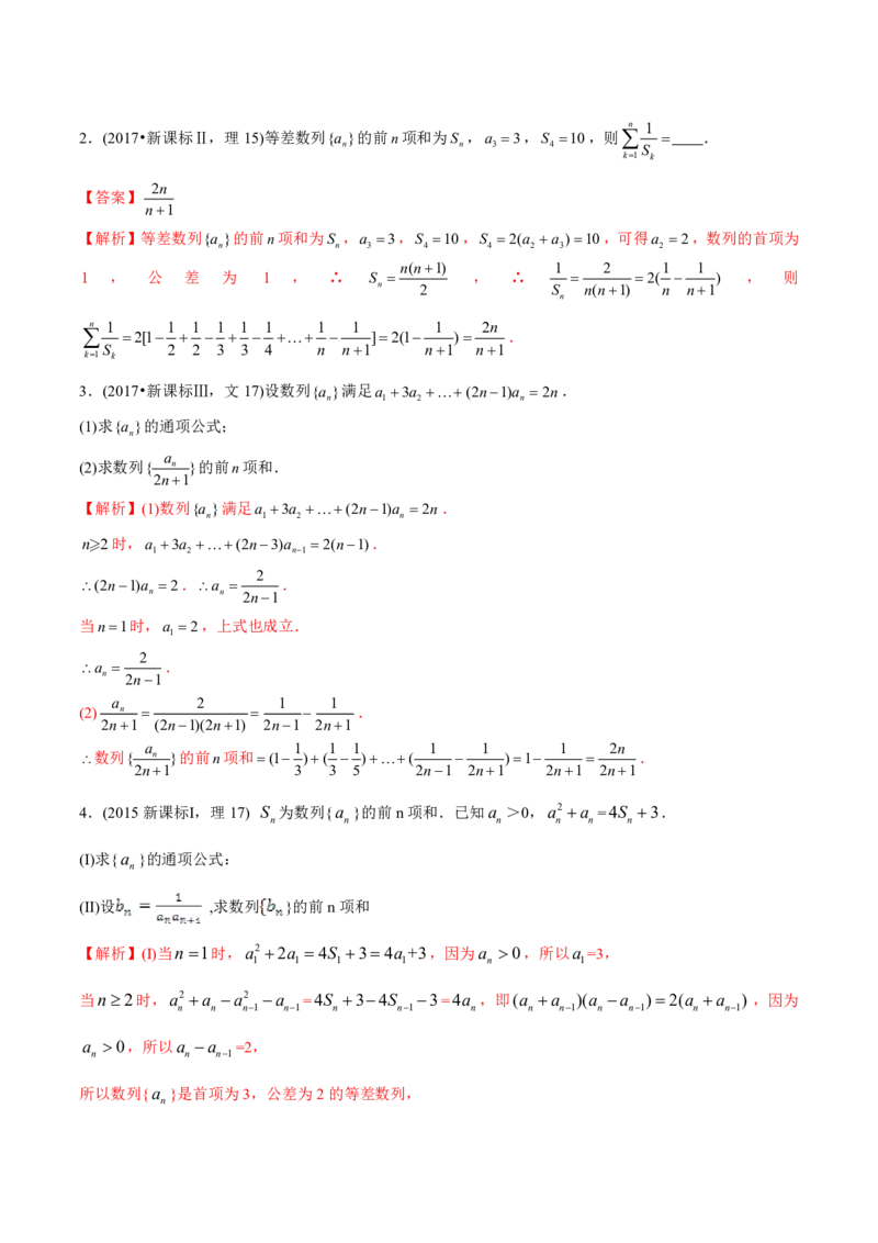 《2011-2020年高考数学真题分专题训练专题19数列的求和问题（教师版含解析）_初高中资料库_高中资料库（转存避免链接过期失效）_高中数学》第8页预览
