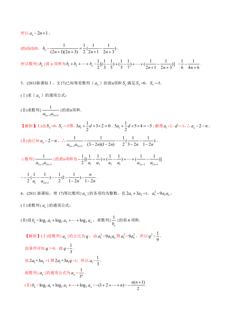 《2011-2020年高考数学真题分专题训练专题19数列的求和问题（教师版含解析）_初高中资料库_高中资料库（转存避免链接过期失效）_高中数学》第9页预览