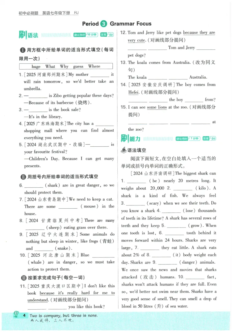 《2026春《初中必刷题》英语RJ7下_2026版初中《必刷题》7-9年级上下册册（全科）（多版本合集）_初中必刷题下册_2026版初中《必刷题》7年级下册（全科）_2026春《初中必刷题》英语RJ7下》第10页预览
