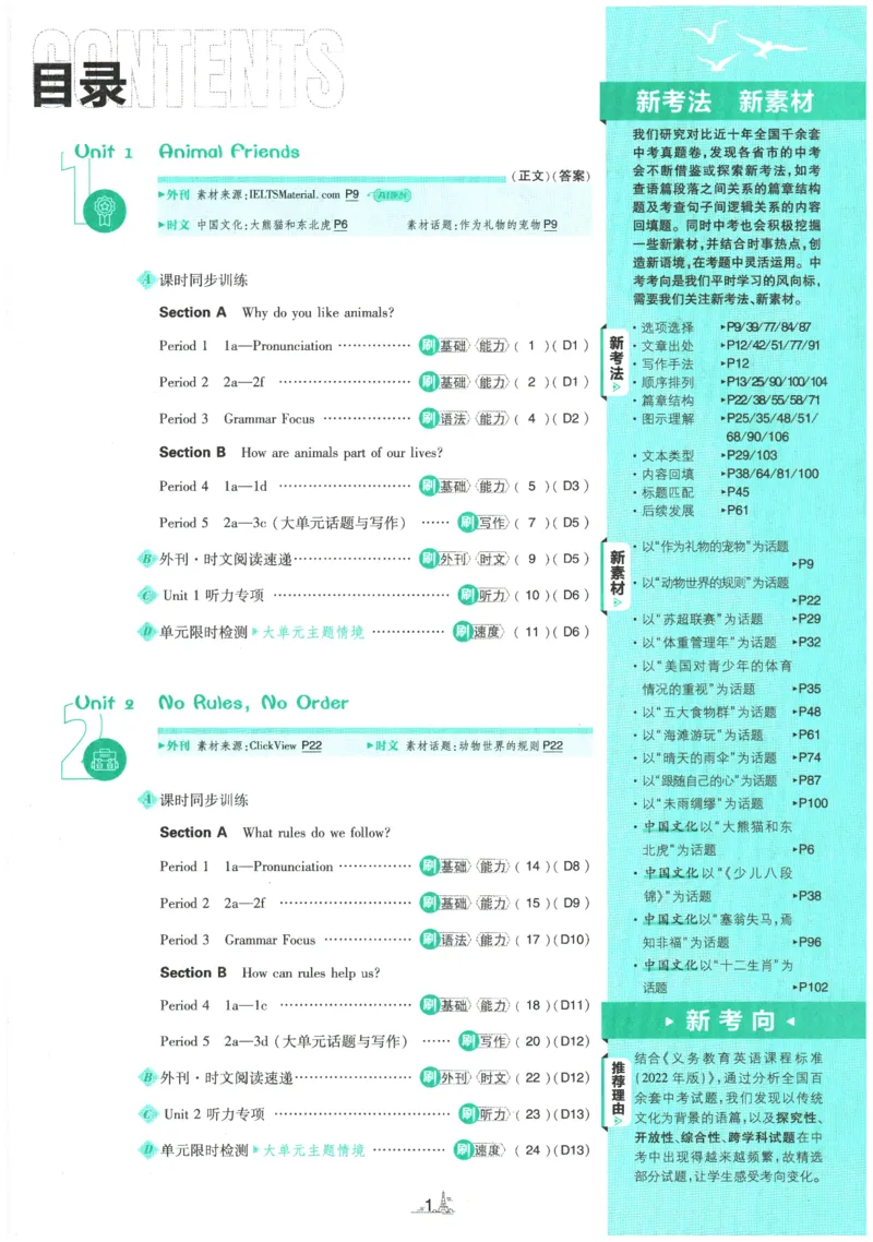 《2026春《初中必刷题》英语RJ7下_2026版初中《必刷题》7-9年级上下册册（全科）（多版本合集）_初中必刷题下册_2026版初中《必刷题》7年级下册（全科）_2026春《初中必刷题》英语RJ7下》第3页预览