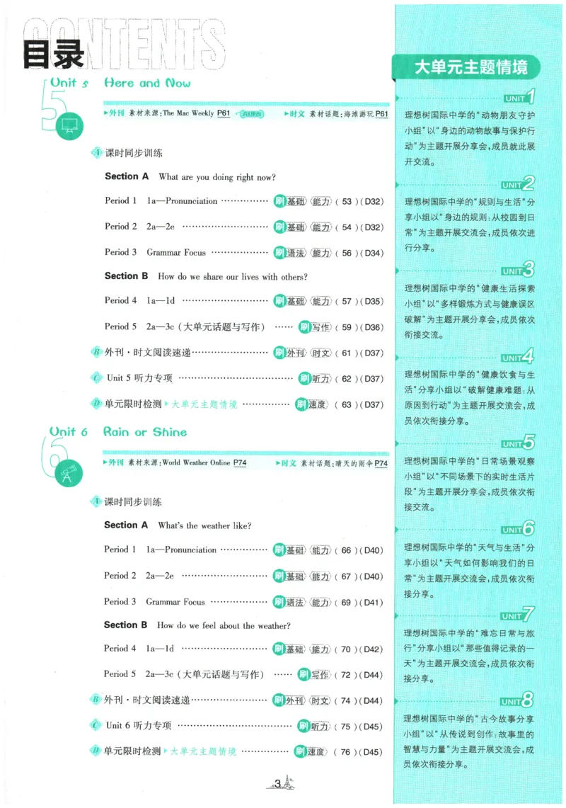 《2026春《初中必刷题》英语RJ7下_2026版初中《必刷题》7-9年级上下册册（全科）（多版本合集）_初中必刷题下册_2026版初中《必刷题》7年级下册（全科）_2026春《初中必刷题》英语RJ7下》第5页预览