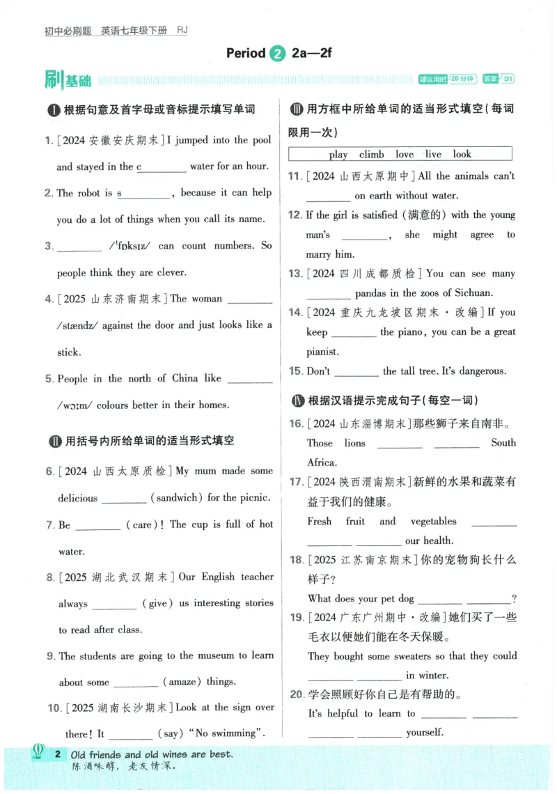 《2026春《初中必刷题》英语RJ7下_2026版初中《必刷题》7-9年级上下册册（全科）（多版本合集）_初中必刷题下册_2026版初中《必刷题》7年级下册（全科）_2026春《初中必刷题》英语RJ7下》第8页预览